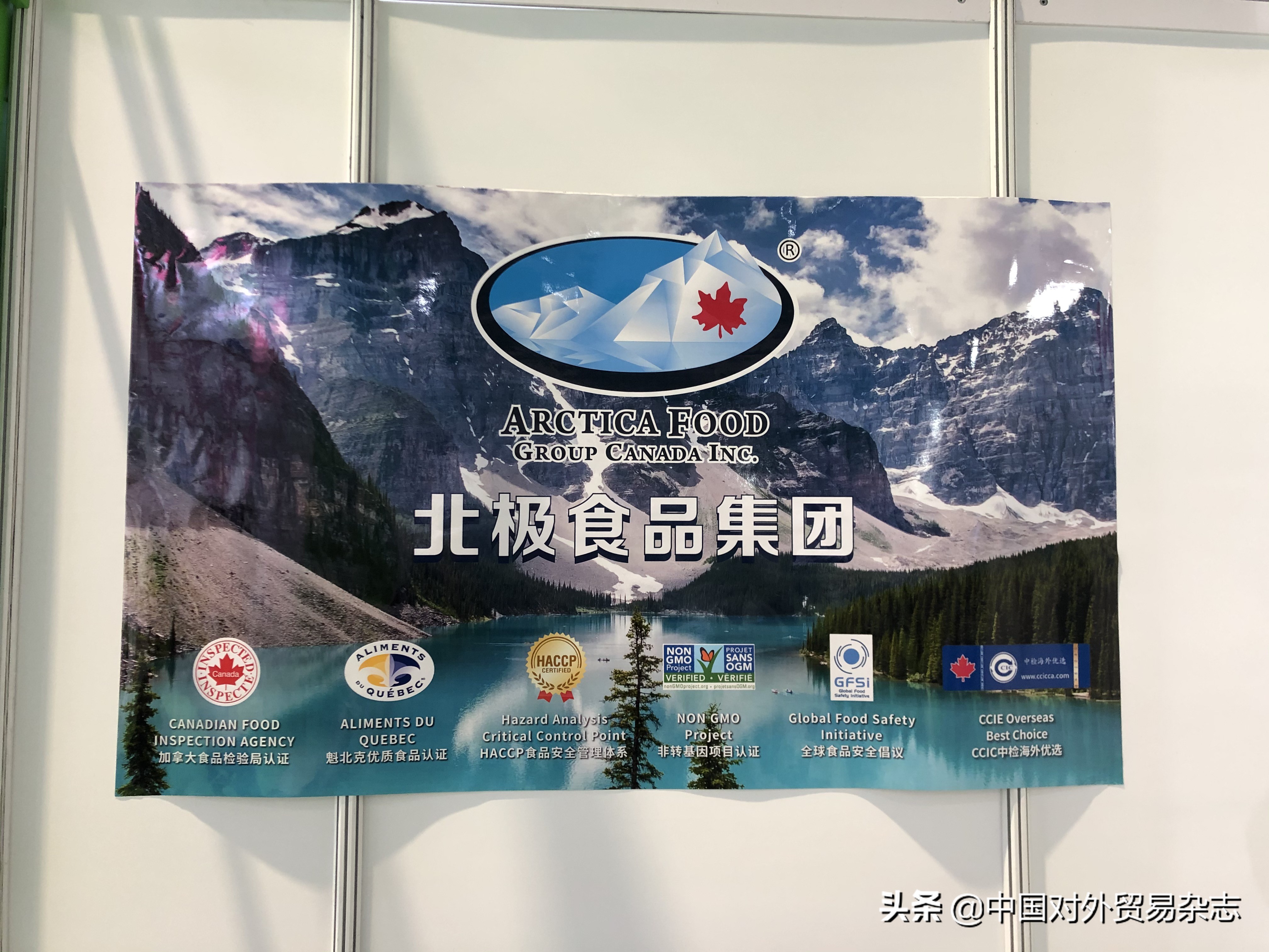 北极食品，与进博会的二次“牵手”