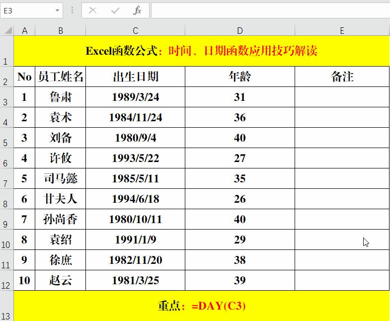 excel工作表日期递增,excel工作表中最常用的10个函数
