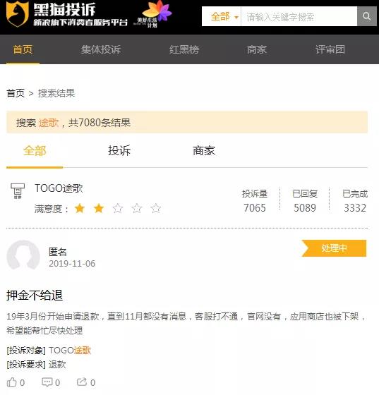 途歌共享汽车现状,途歌押金退不出来怎么办