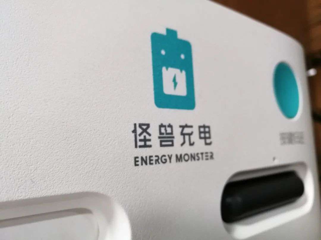 共享充电宝的*途征**上，怪兽充电也难有胜算