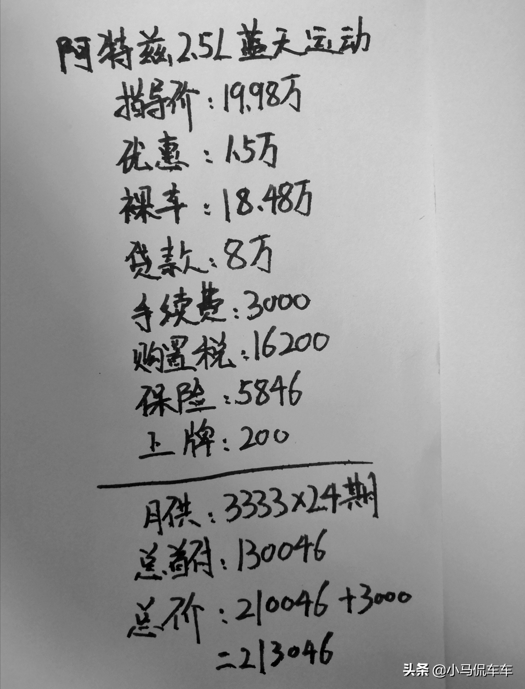 入手阿特兹2.5蓝天运动版，分享购车价格和用车感受