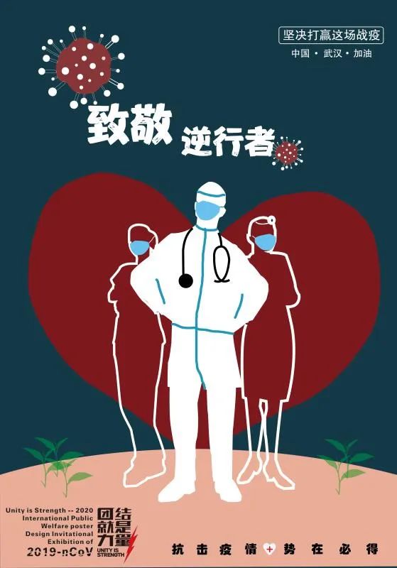 设计战疫作品,战疫设计