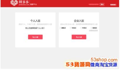 拼多多如何开店详细步骤,拼多多开店可以在拼多多找货源吗