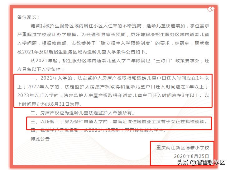 学区房提前3年落户对房价的影响,先买学区房还是先买住房