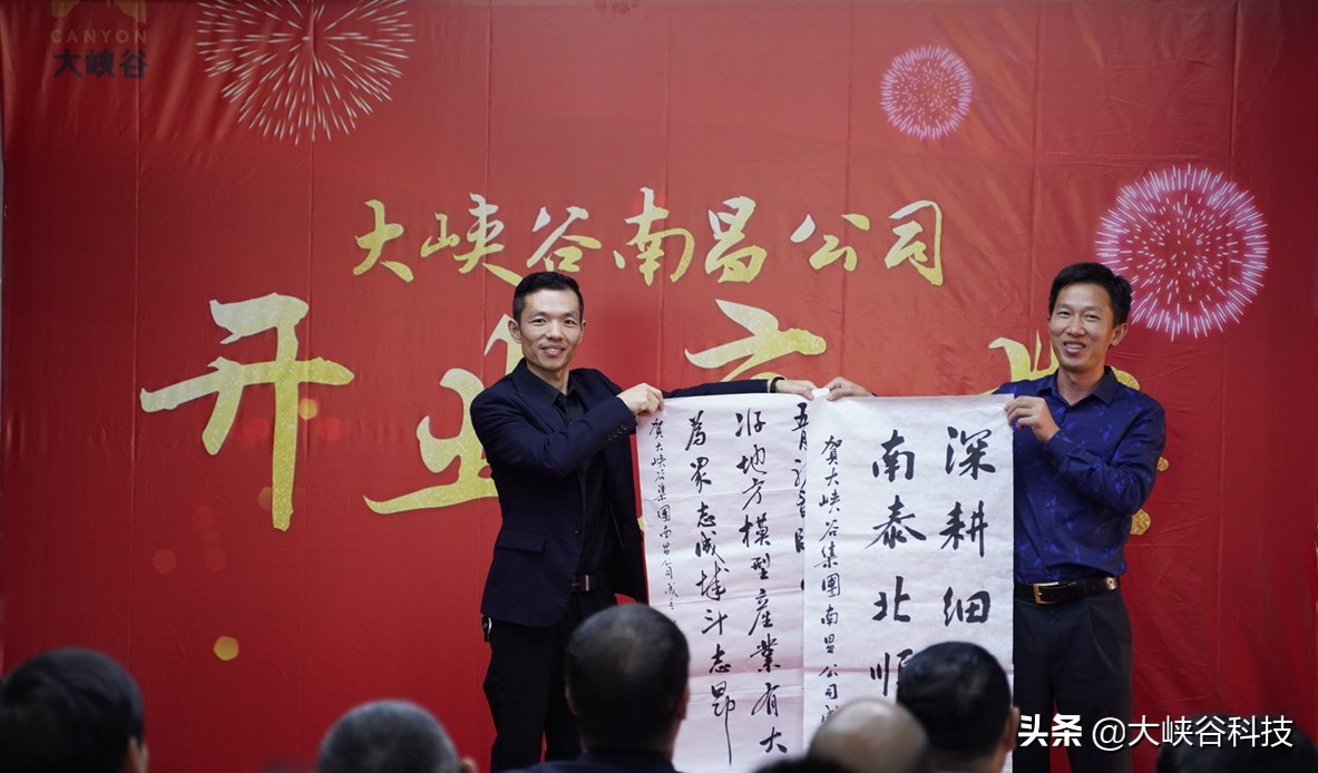 【携手同行共创未来】热烈庆祝大峡谷集团南昌公司开业庆典！
