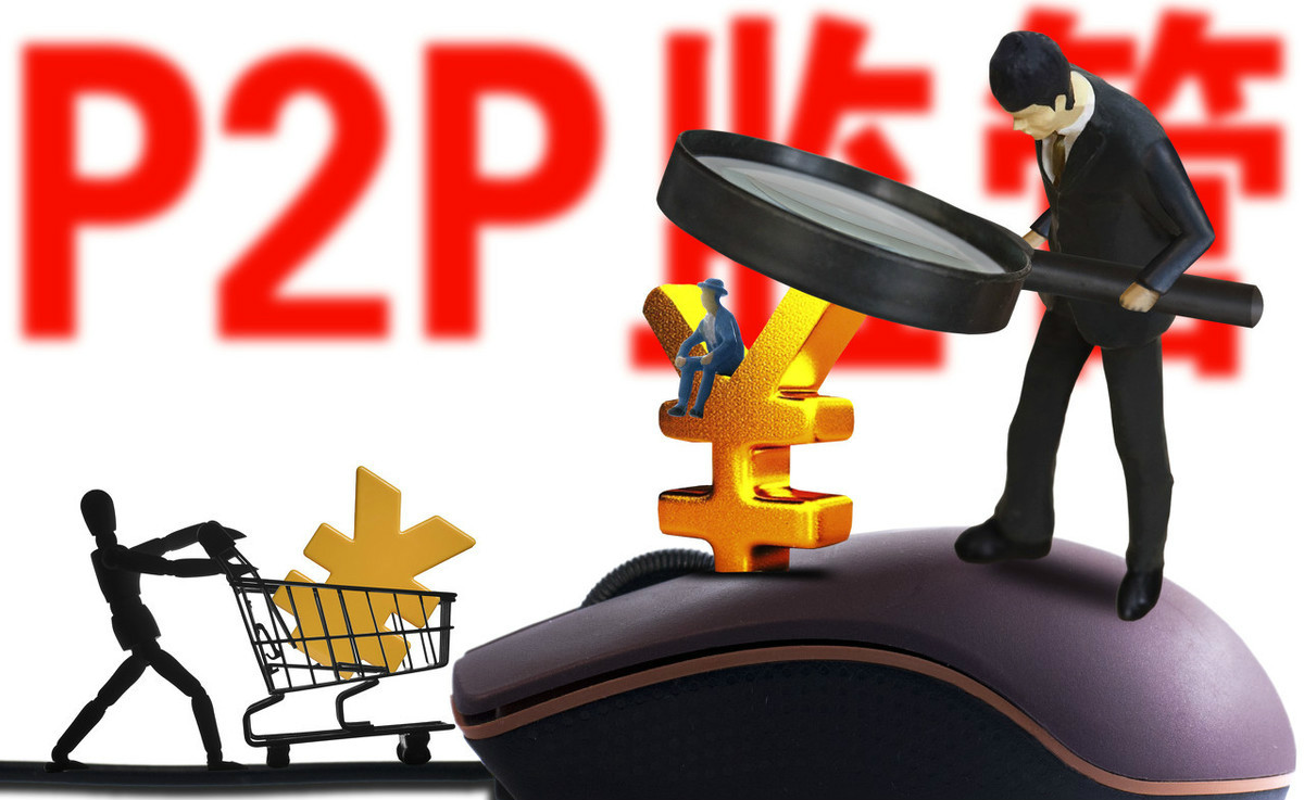 p2p网贷的借款模式,对于p2p网络借贷的看法