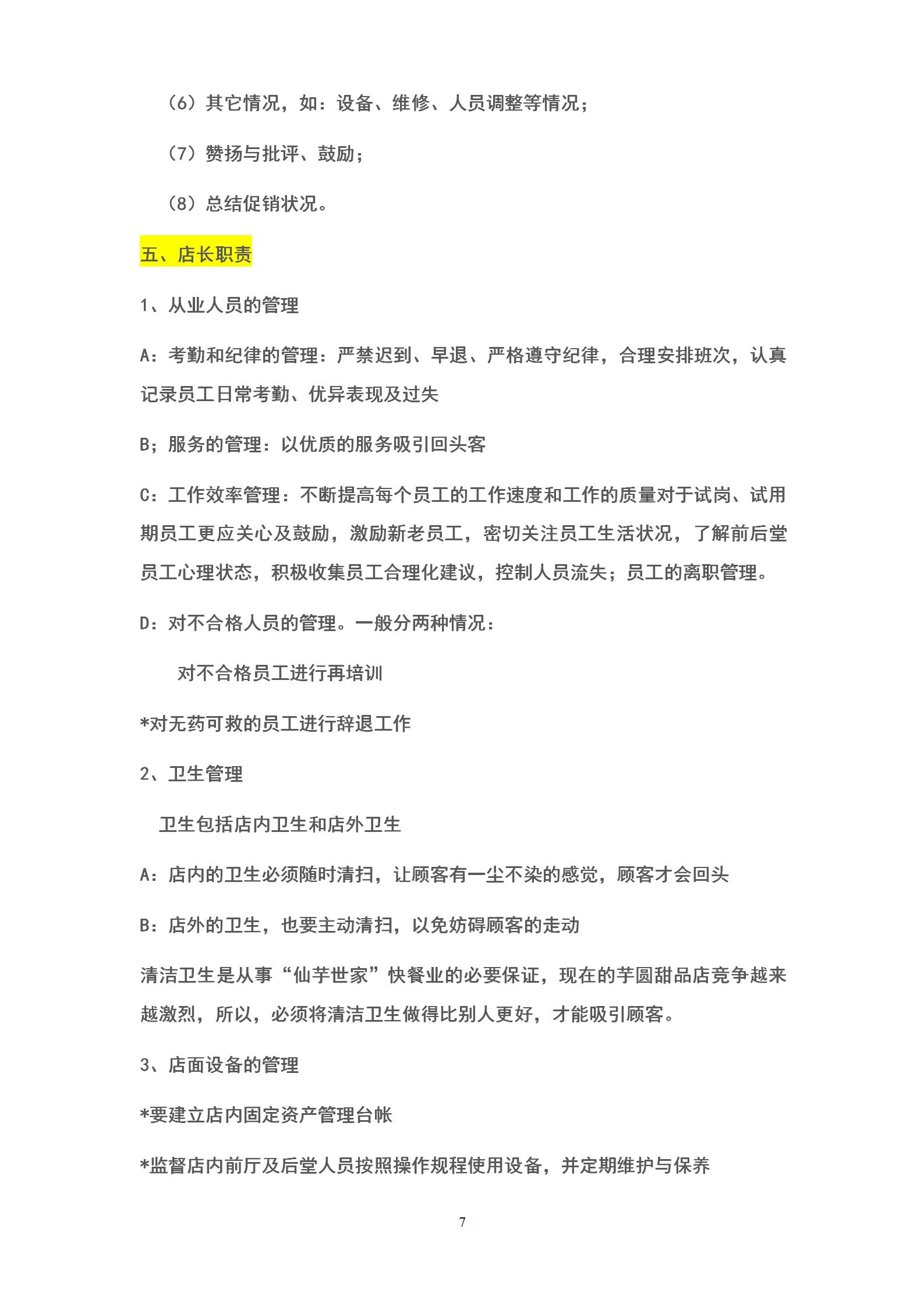 店长岗位任务说明书,店长职责与工作流程