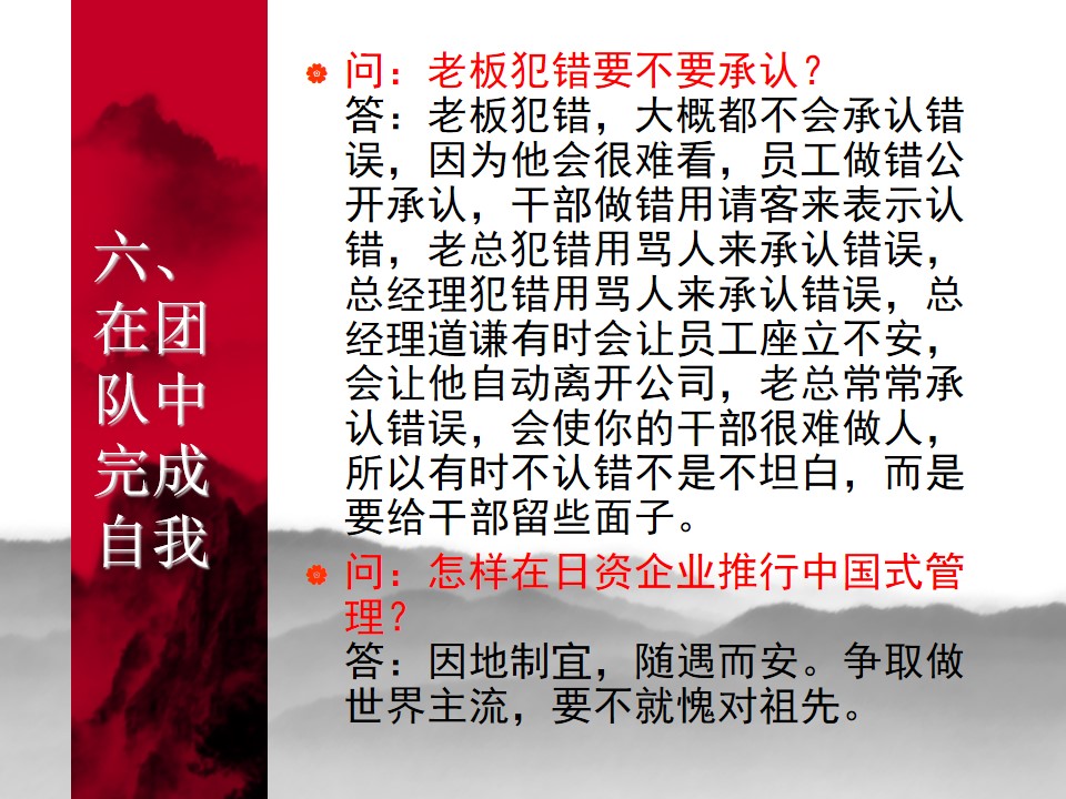 中国式管理全集,中国式管理答案