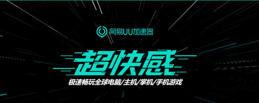 《符文之地》网络问题合集解决指南，用UU加速器摆平全部