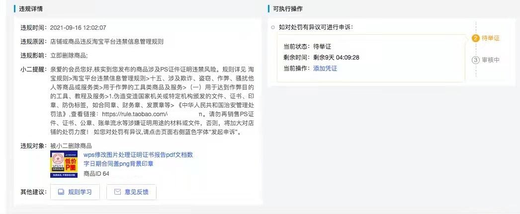 天猫被系统排查侵权,天猫平台被查了会怎么样