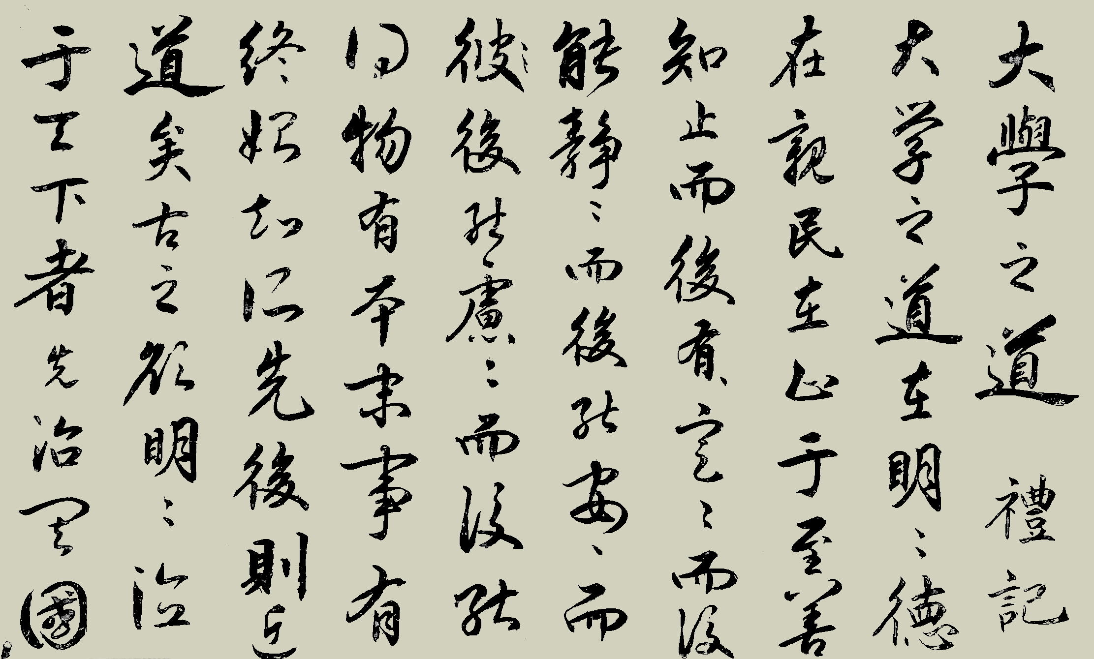 大学之道行楷字帖,行书礼记学记视频