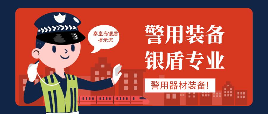 安保警用设备有哪些,保安警用八大器材