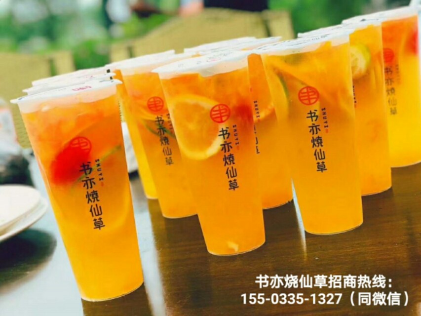 书亦烧仙草加盟2024加盟费,书亦烧仙草最新加盟政策费用