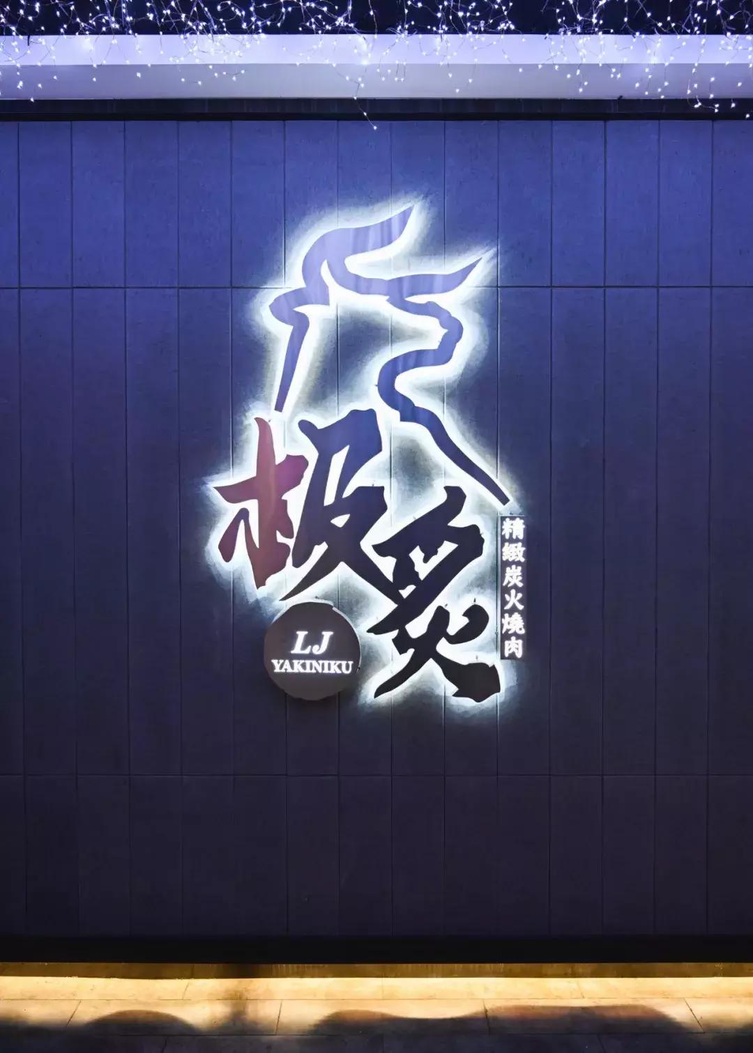 这家烤肉巨头新店开业就“爆店”!现在还能免费吃肉,这也太棒了