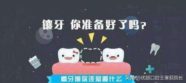 拔了一侧的两颗牙齿如何镶牙,镶一颗牙两侧牙齿不好怎么办