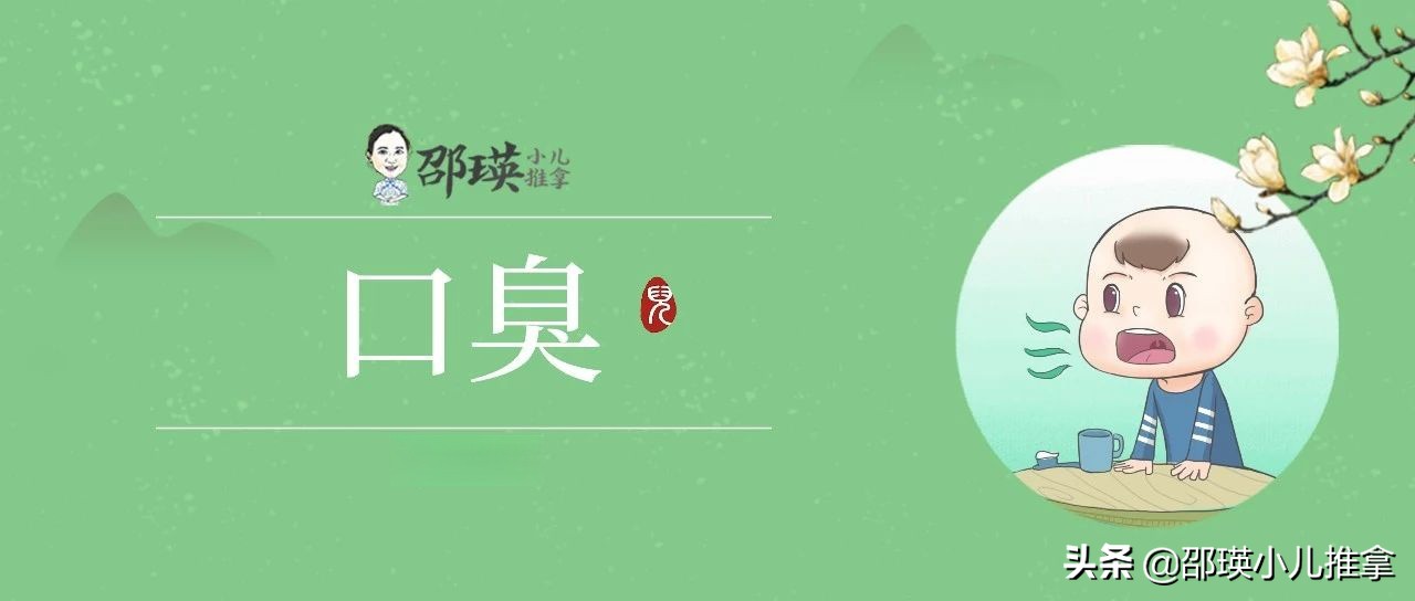 孩子口臭可以吃什么药,女性口臭可以喝哪种凉茶