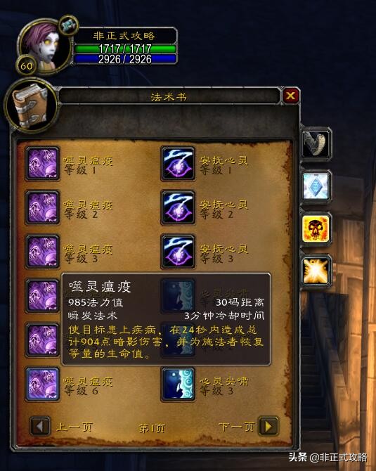 《魔兽世界怀旧服》各种族60级牧师的专属技能