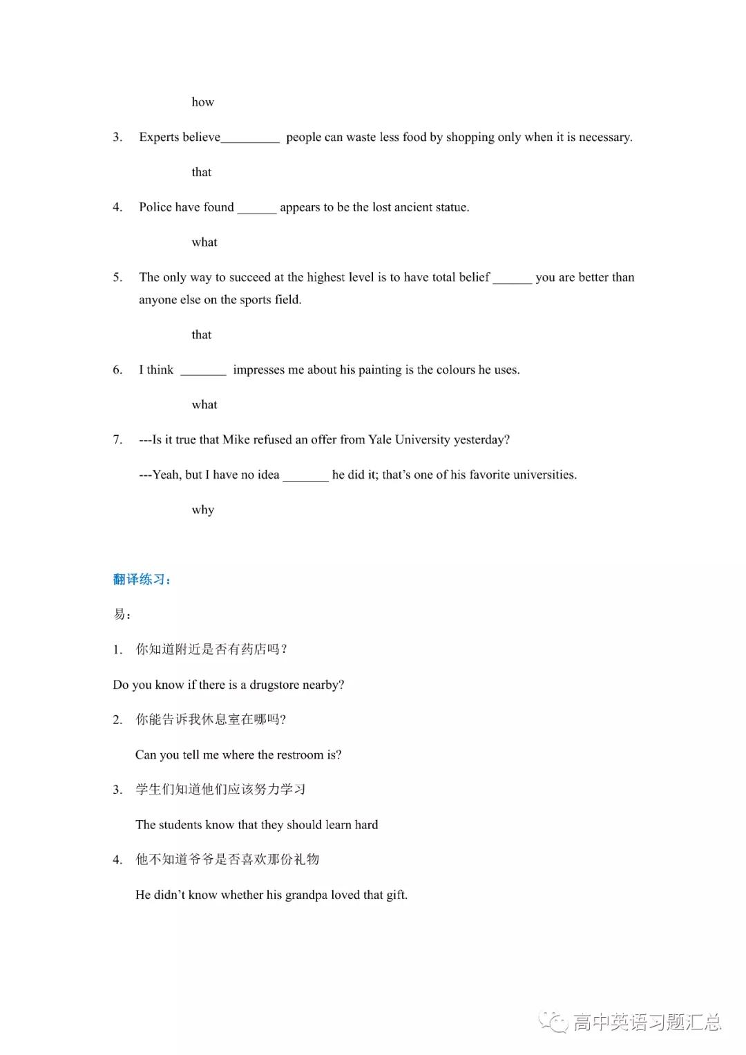 宾语从句专项练习附有答案,宾语从句学案