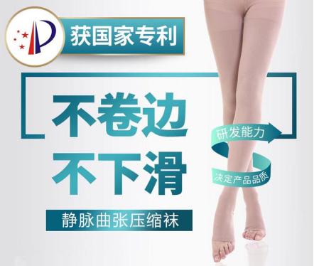 台湾静脉曲张袜的品牌,医用静脉曲张袜哪个品牌好
