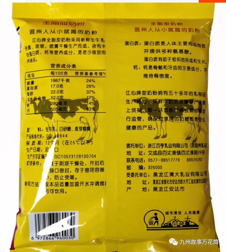 温州江心奶粉怎么样,温州江心奶粉