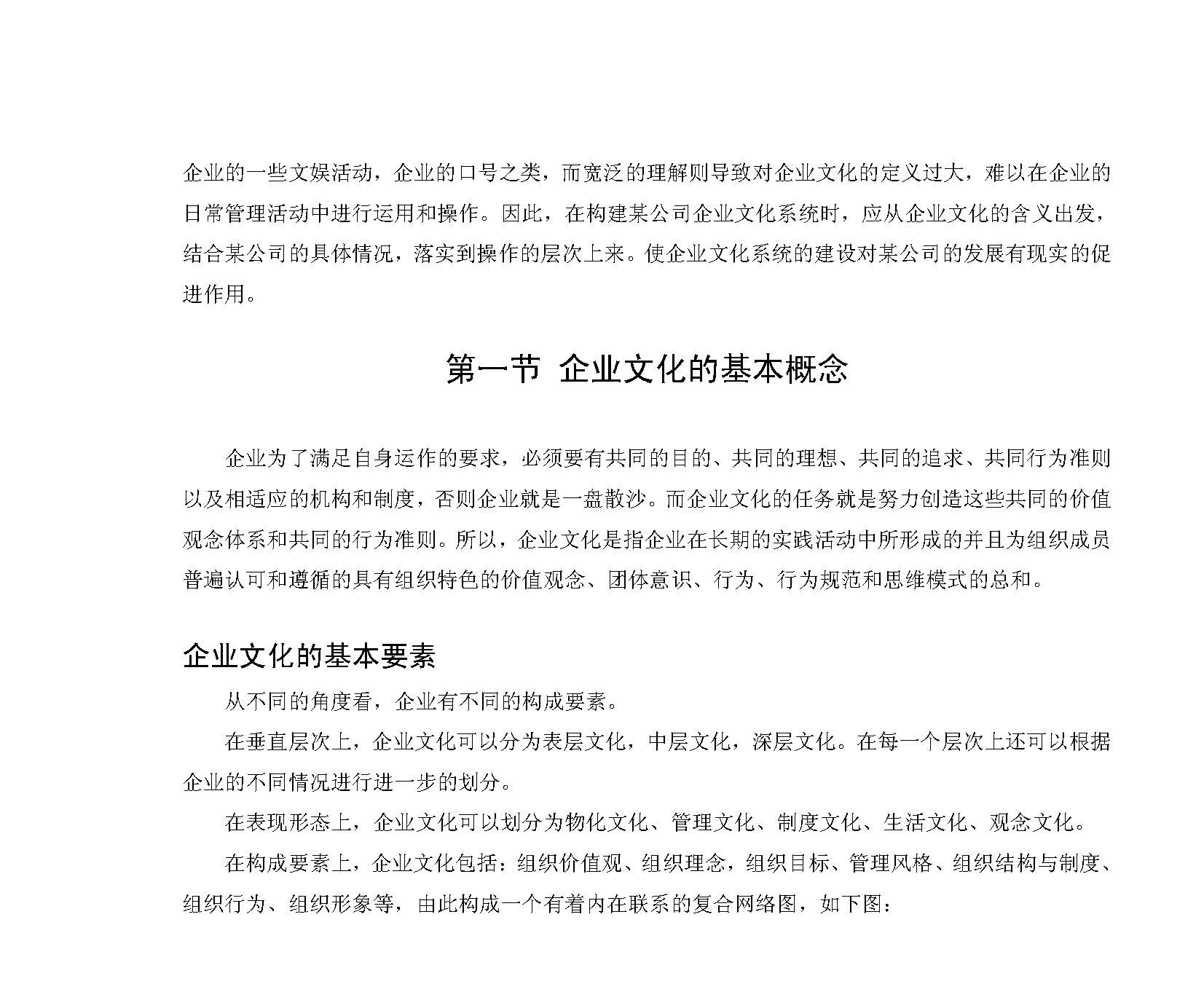 企业文化建设案例,企业文化建设实例