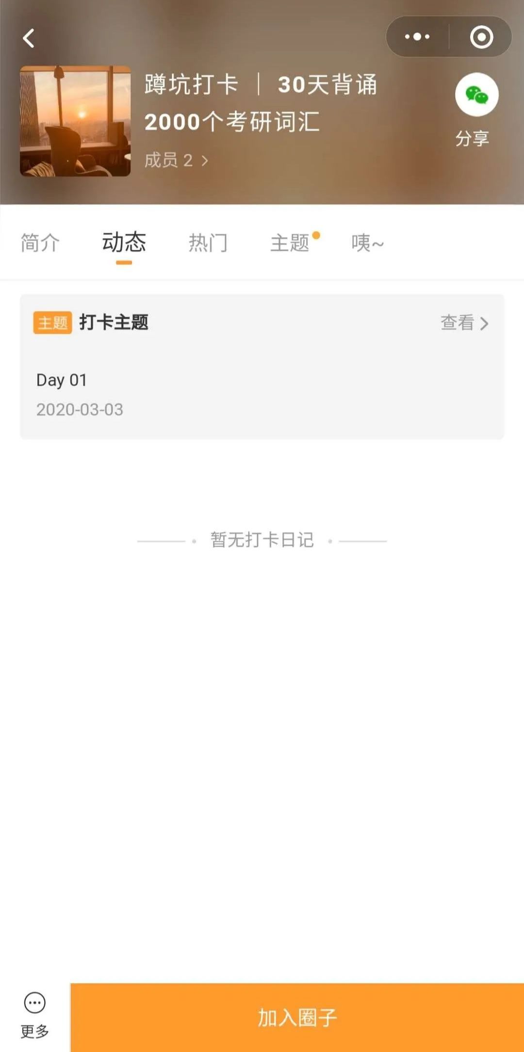 一个星期背熟考研词汇,考研打卡day1