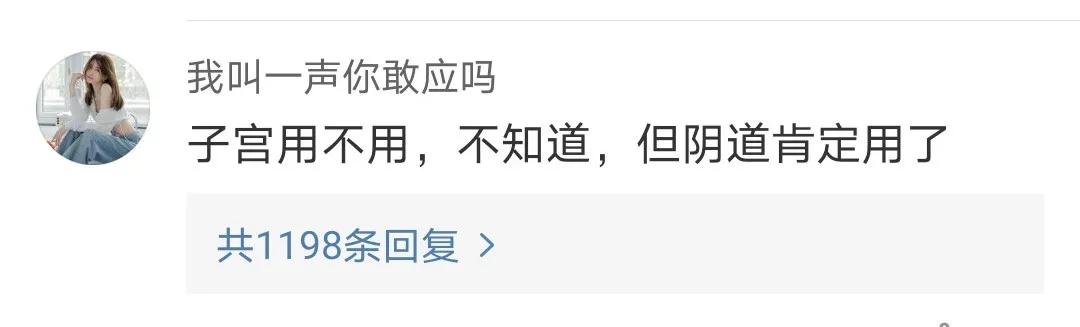 “子宫不用,阴道总用了吧”:秦岚拒生孩子,评论留下10000脏话