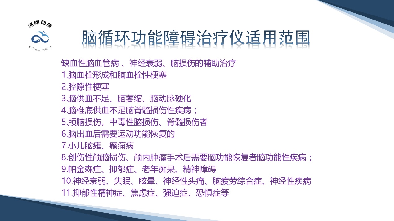 河南助康,抑康脑循环治疗仪多少钱一台