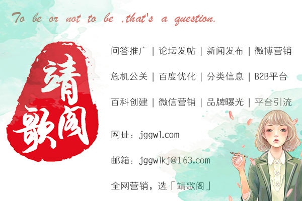 靖歌阁网站怎么推广,靖歌阁网络推广有什么好处