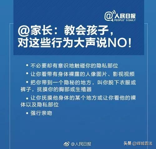 孩子被性侵，却难以启齿！父母该怎么办？