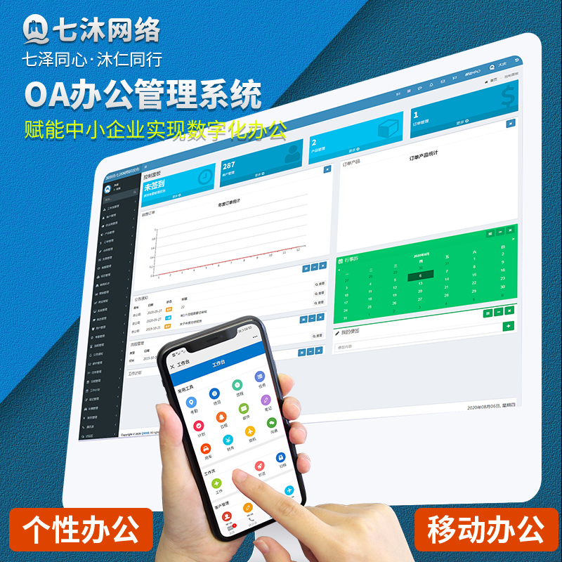 网络oa云办公系统,远程办公软件免费oa