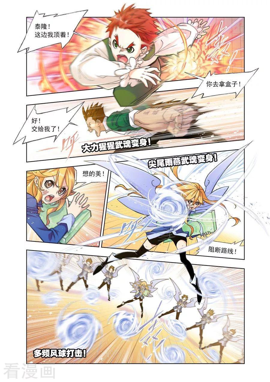 斗罗大陆461话—470话