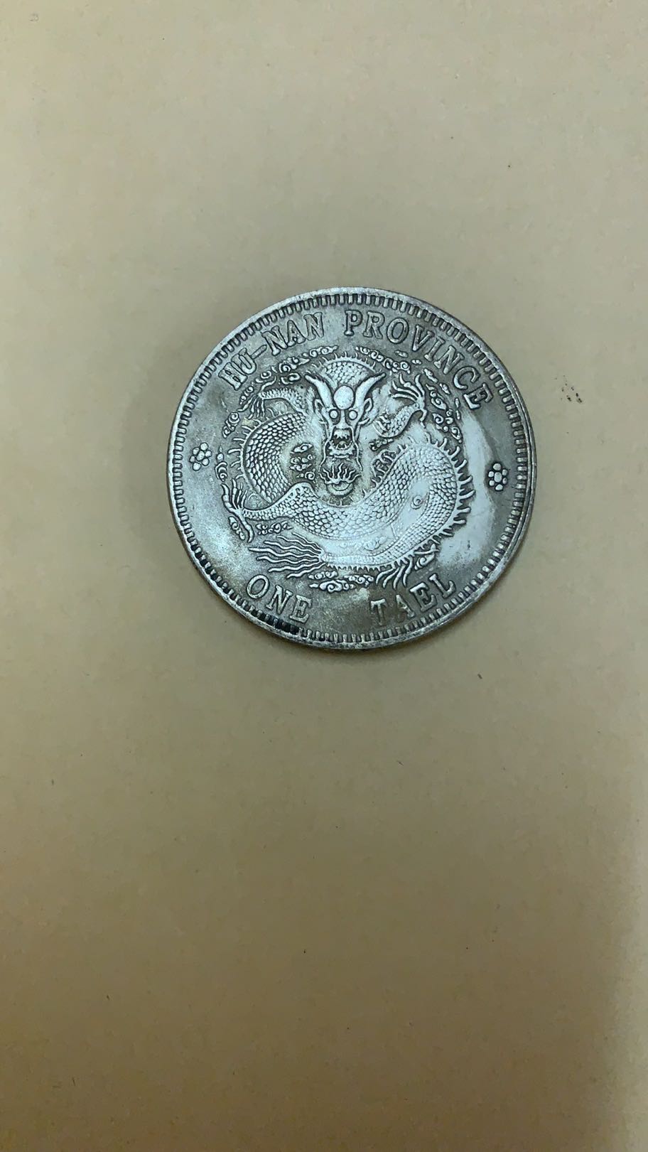 真品青海省造光绪元宝,湖南光绪元宝库平一两
