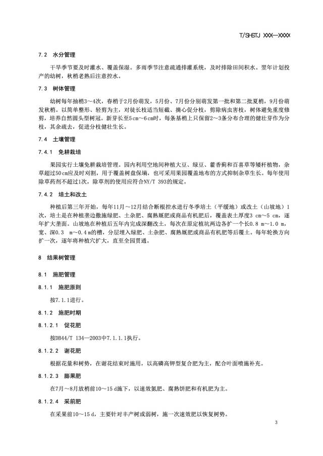 广东地区种植沙糖桔技术,柑桔标准化种植