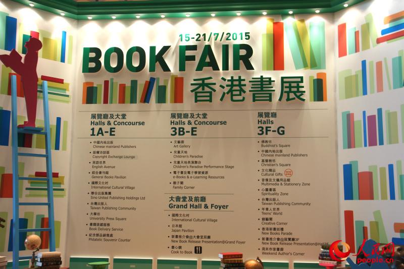 武汉峰雅轩|香港书展7月华丽回归