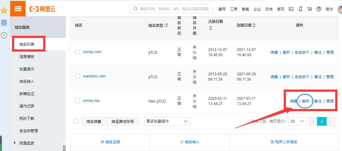 wordpress建站怎么设置域名解析,wp二级域名解析教程