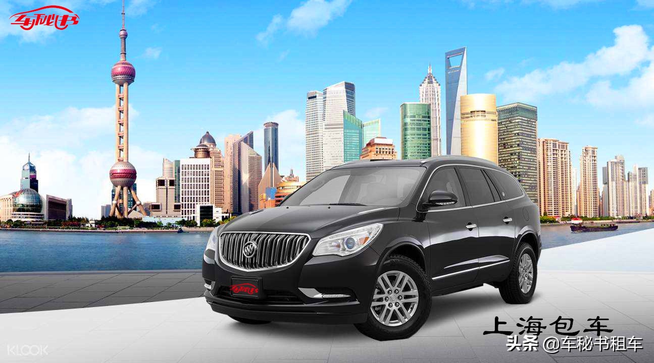 上海租车包车一般多少钱,上海租车哪个平台最便宜
