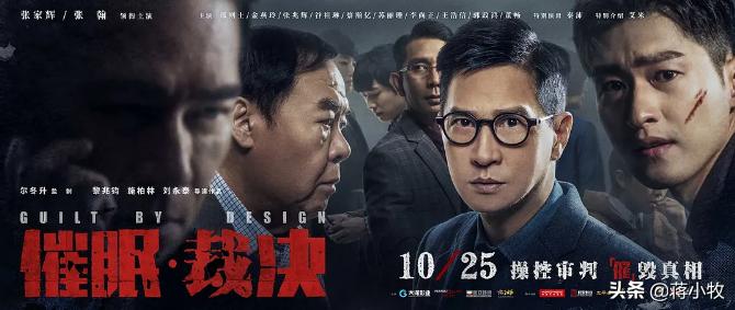 张家辉心理催眠混剪,张家辉最新电影催眠