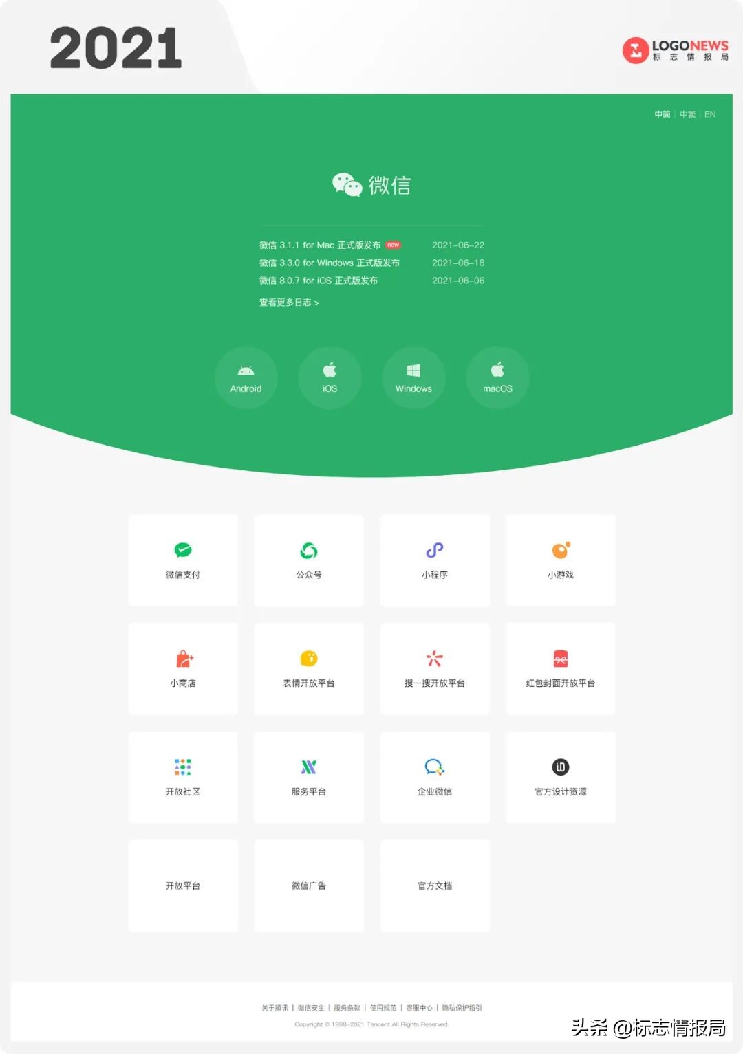 微信官网终于改版！嗯，绿了