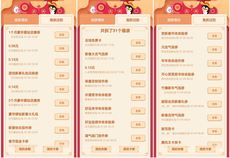 QQ福袋怎么玩?5元*博兰**基尼购车抵用券是什么梗?