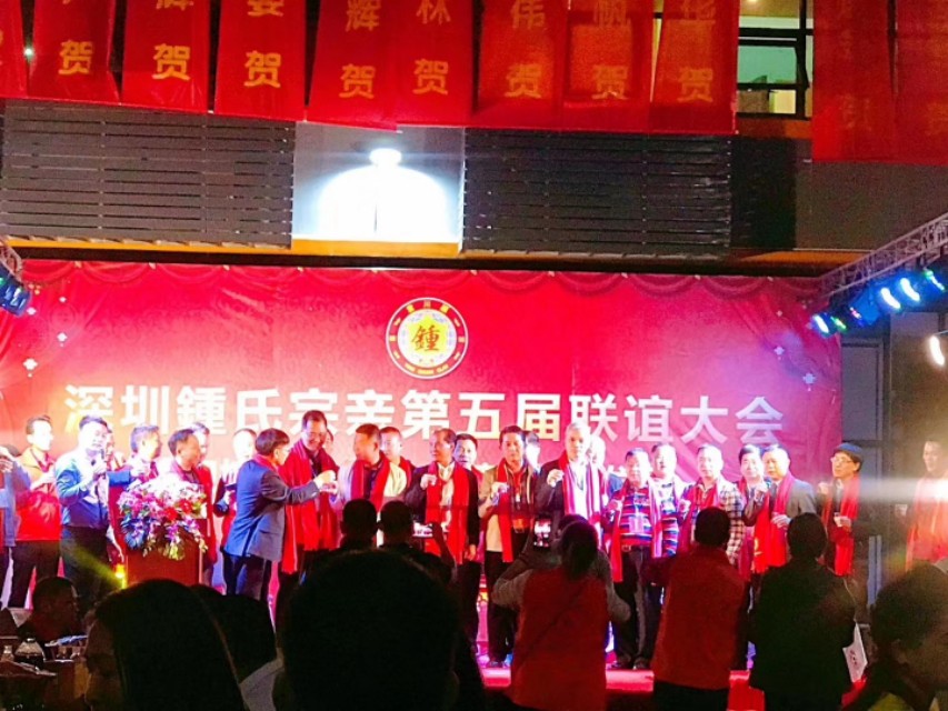 深圳布吉钟氏宗亲会,深圳钟氏宗亲联谊会