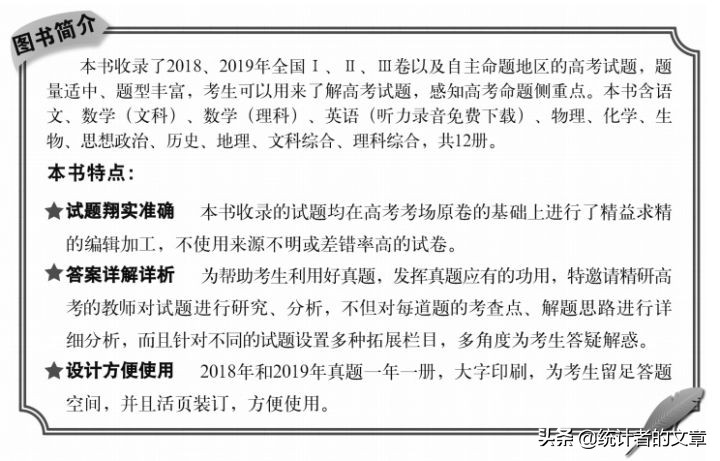 教辅书评测系列06商-天利38套之真题、新高考系列介绍