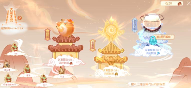 球球大作战情人节之旅在哪里,球球大作战宅家