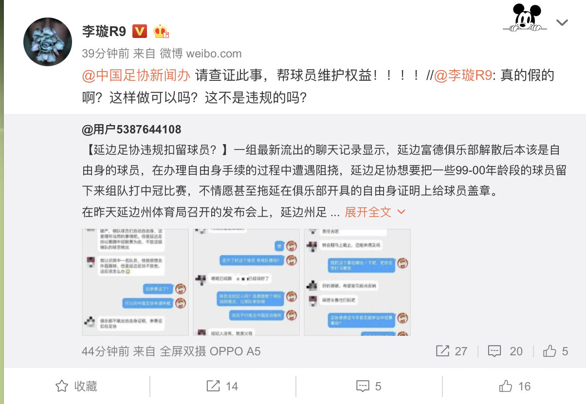 真是坑人！曝延边足协违规扣留球员自由身证明上拖延盖章