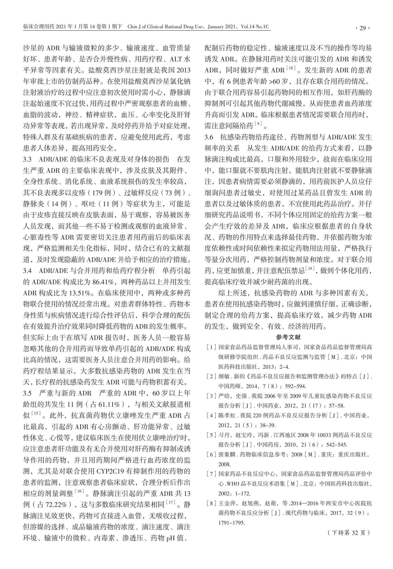抗感染药调查报告数据分析,抗感染药物的调查报告目录