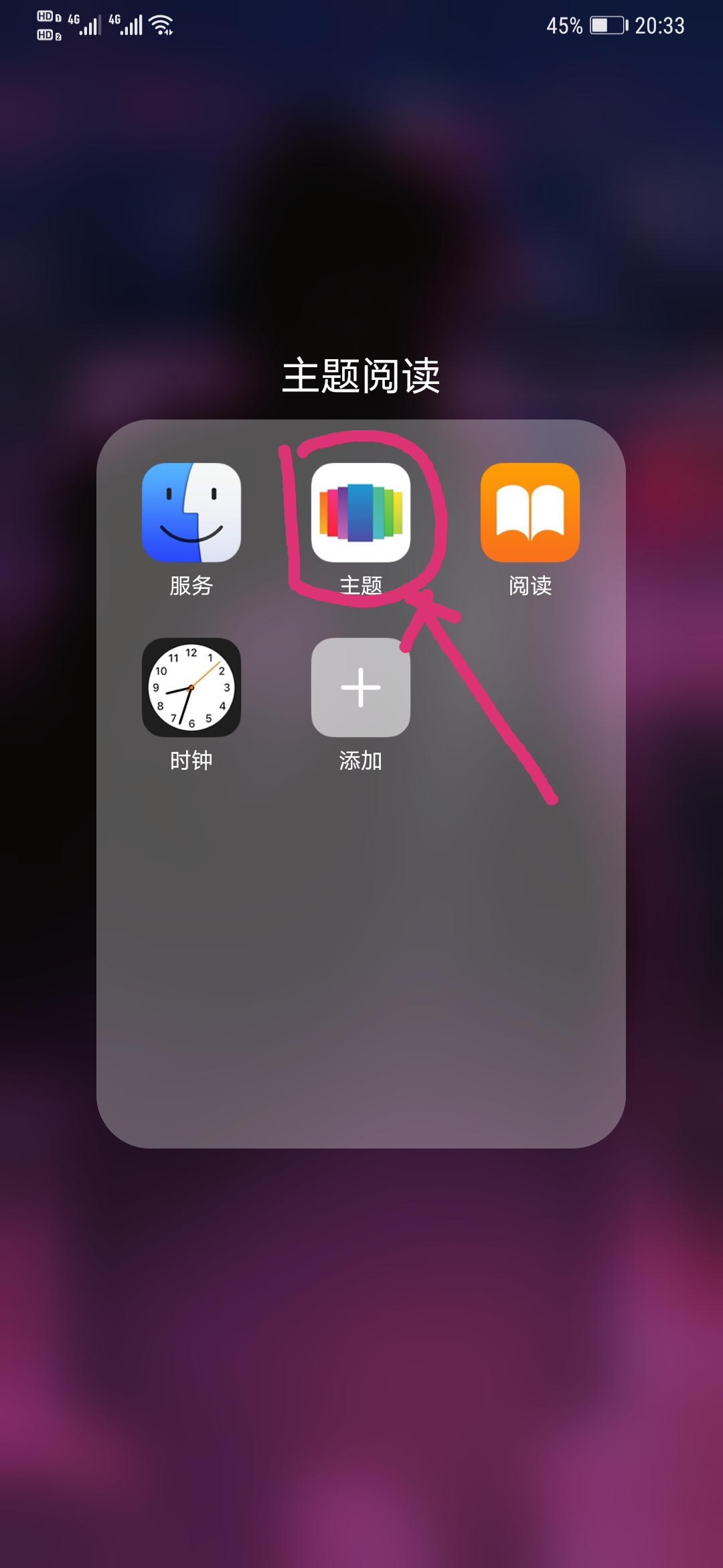 华为鸿蒙主题小组件怎么设置,华为如何变回官方主题