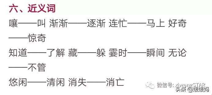 人教版2021二年级语文期末必考题,部编版二年级语文上册期末知识点