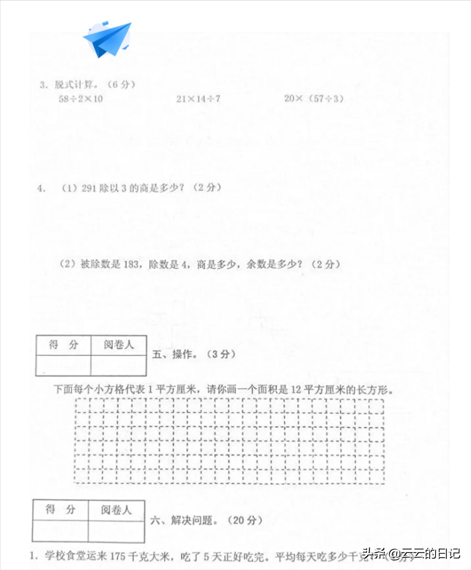 三年级下册数学考试名校真题卷,三年级数学下东北西南简单练习题