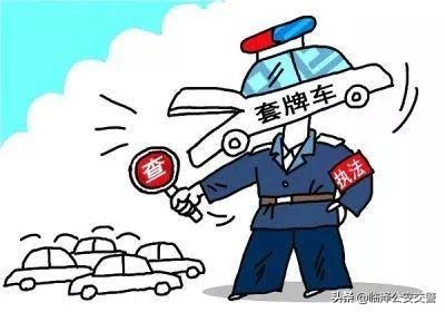 发现有车套了我的车牌怎么处理,我车牌被人家车子套了牌怎么办