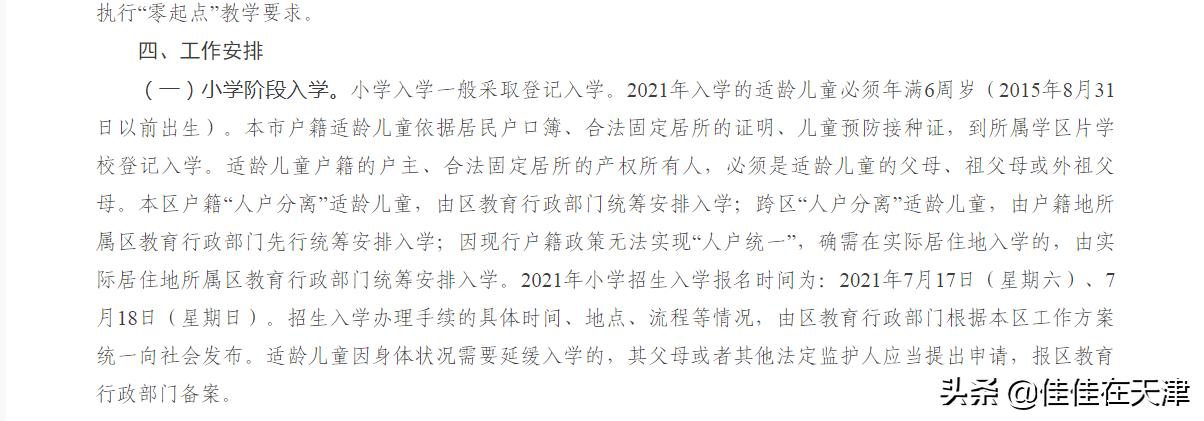 天津无房无户籍子女怎么上幼儿园,无房无户小孩怎么在天津申请入学